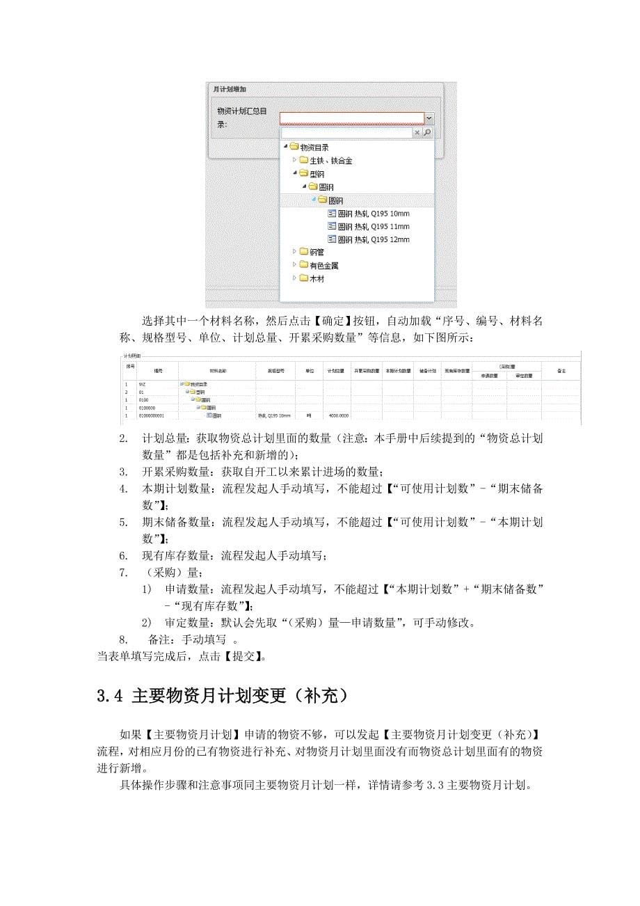 成本信息系统物资设备操作手册说明_第5页