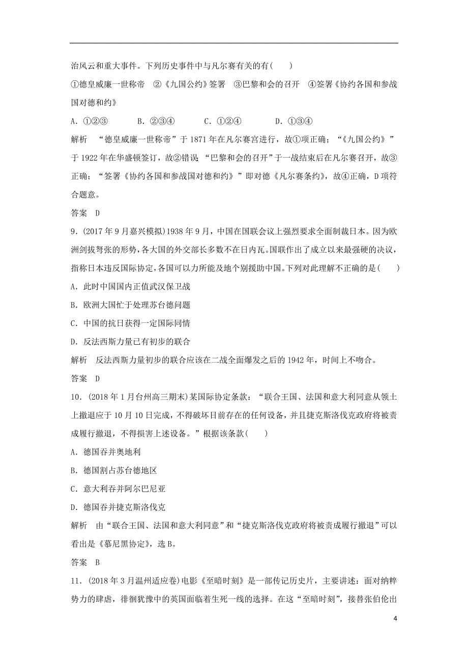 2019高考历史总复习 专题十二 20世纪的两次世界大战专题过关练_第4页