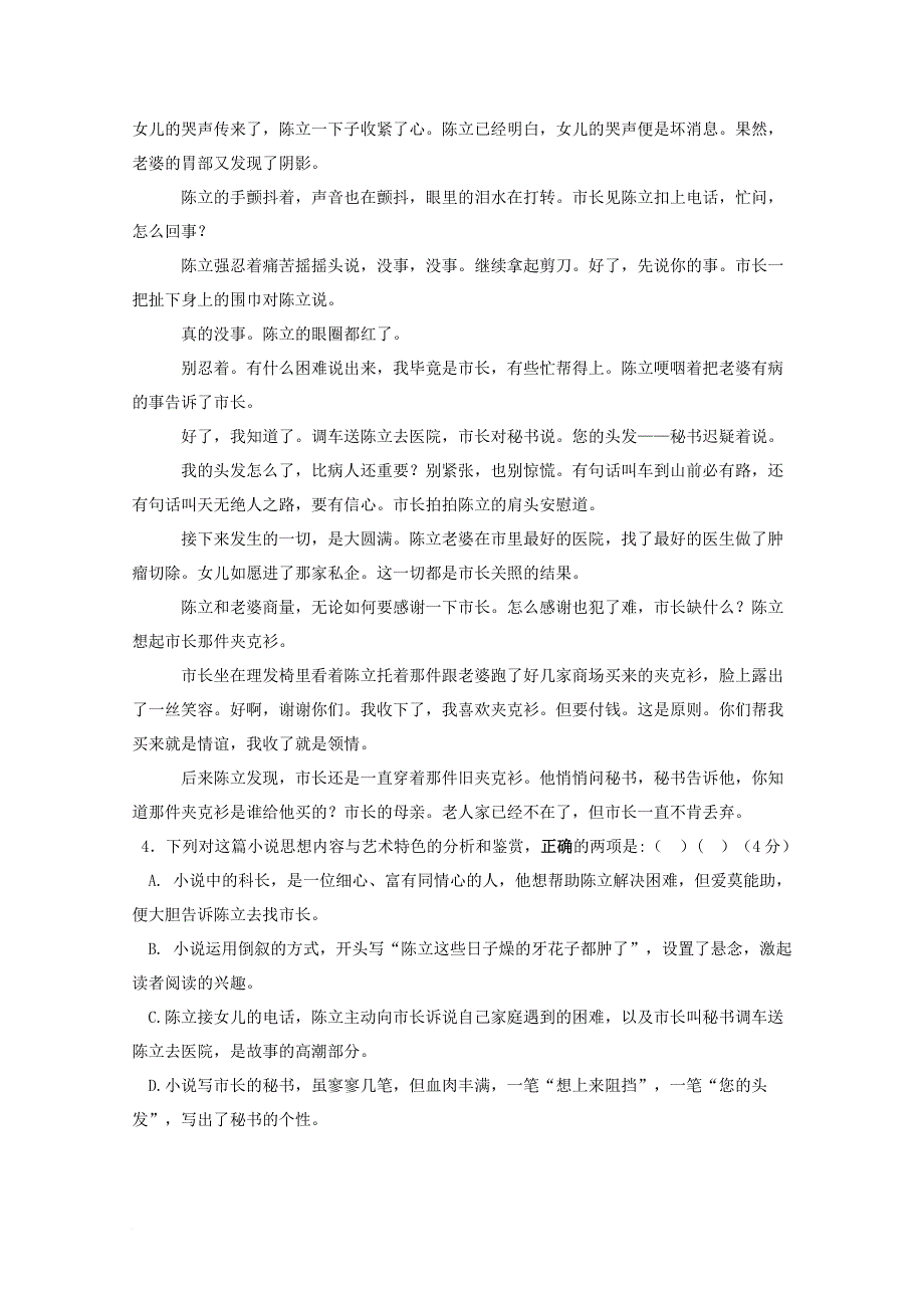 黑龙江省青冈县2017_2018学年高一语文上学期期中试题_第4页