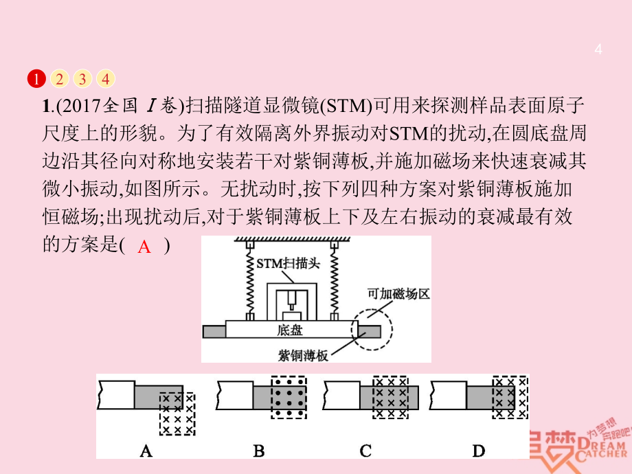 高考物理二轮复习 专题整合高频突破 专题四 电路和电磁感应2 电磁感应规律及综合应用课件_第4页