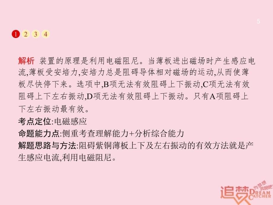 高考物理二轮复习 专题整合高频突破 专题四 电路和电磁感应2 电磁感应规律及综合应用课件_第5页