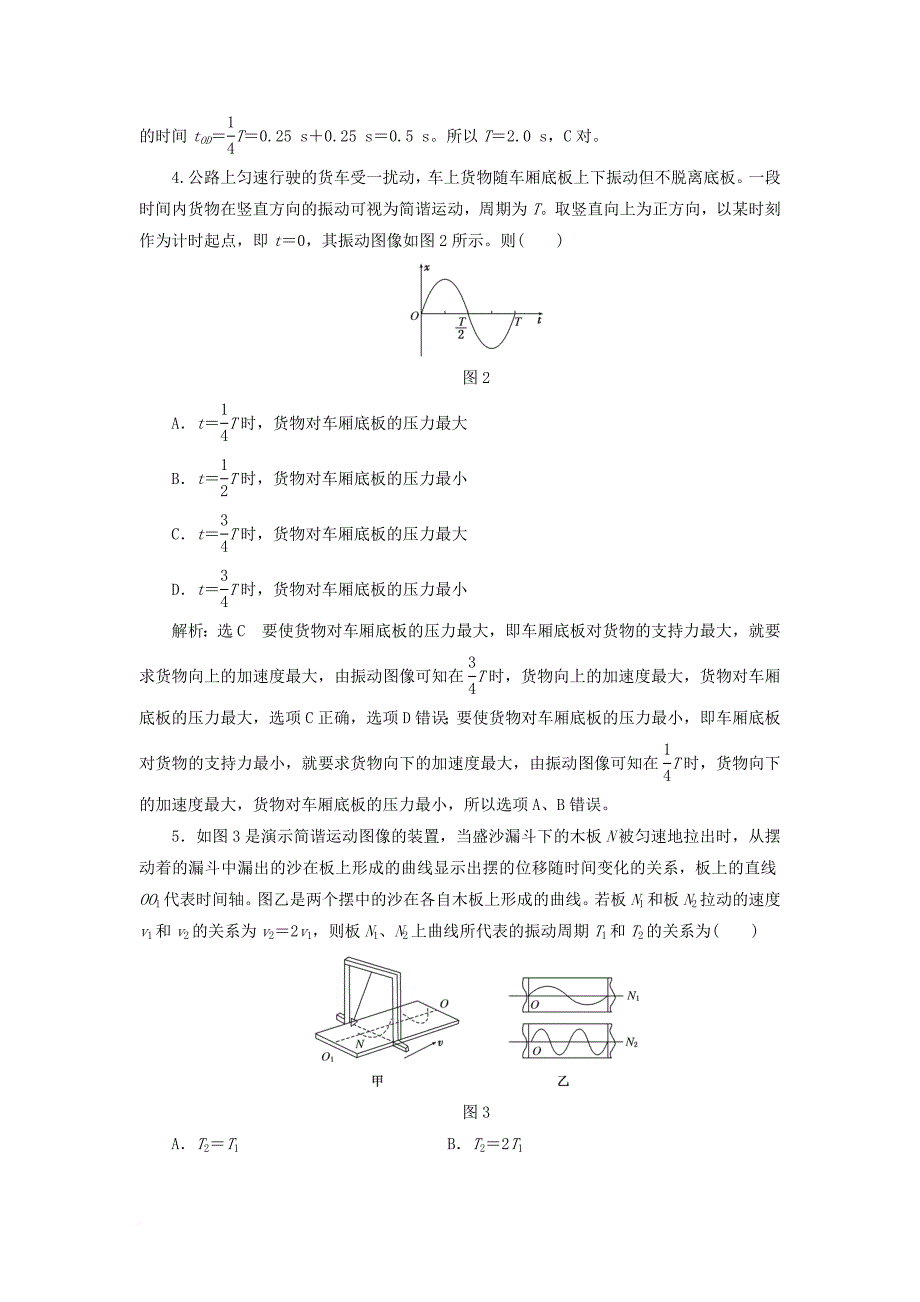 高中物理阶段验收评估一机械振动新人教版选修3_4_第2页