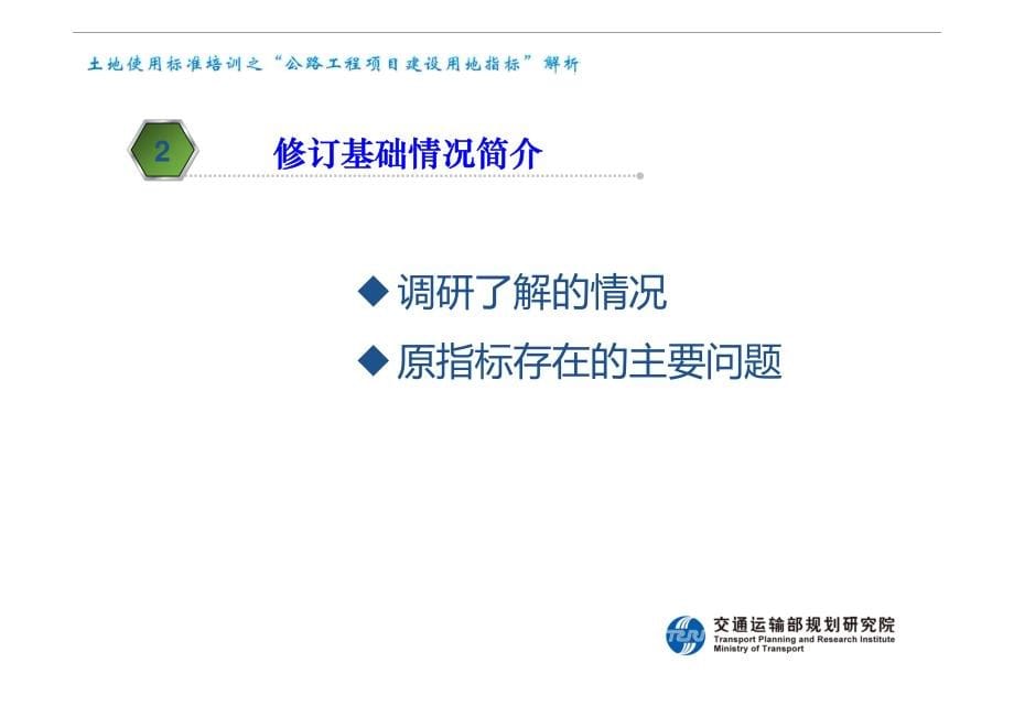 公路工程项目建设用地指标”解析_第5页