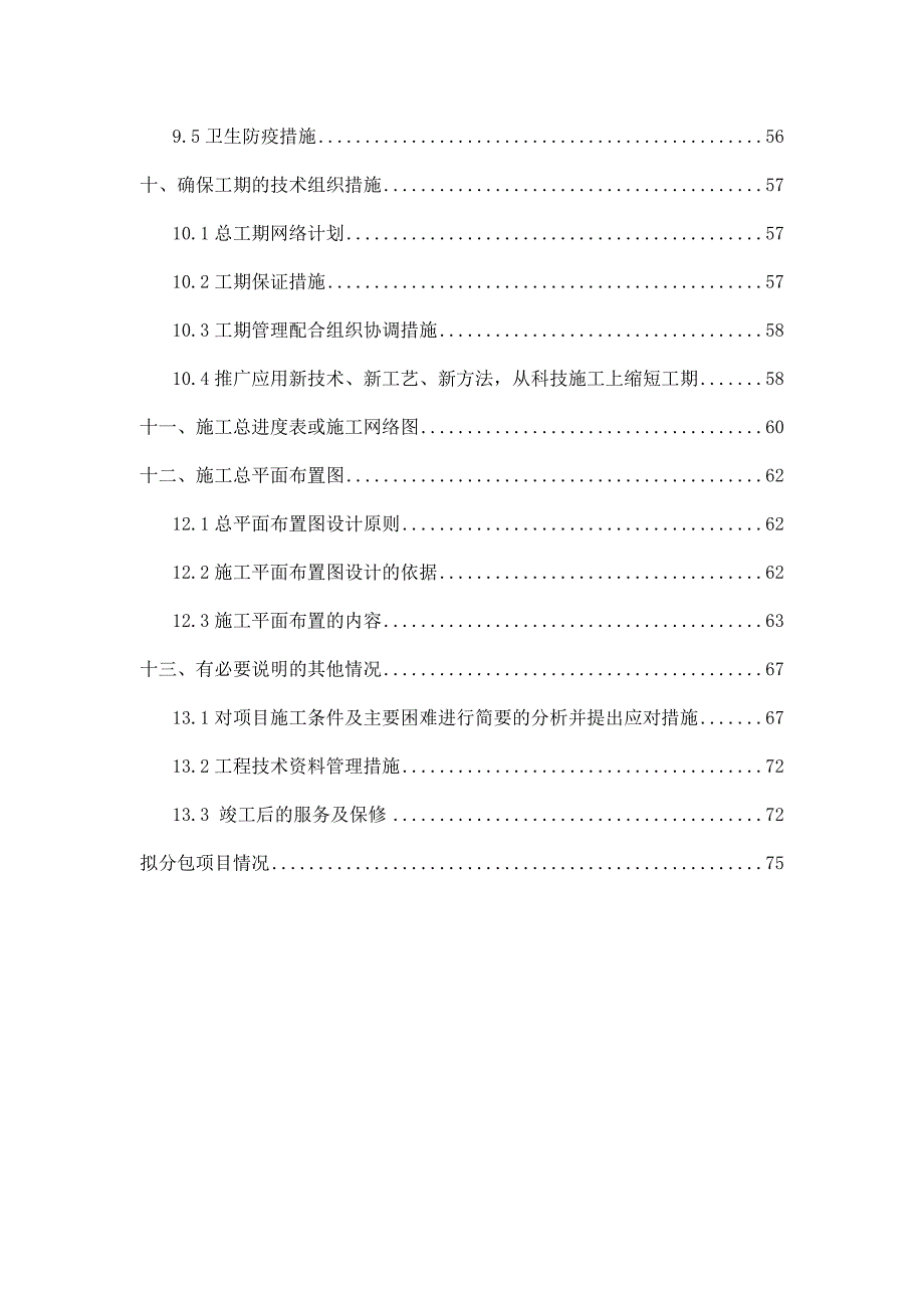 大学宿舍维造施工设计_第3页