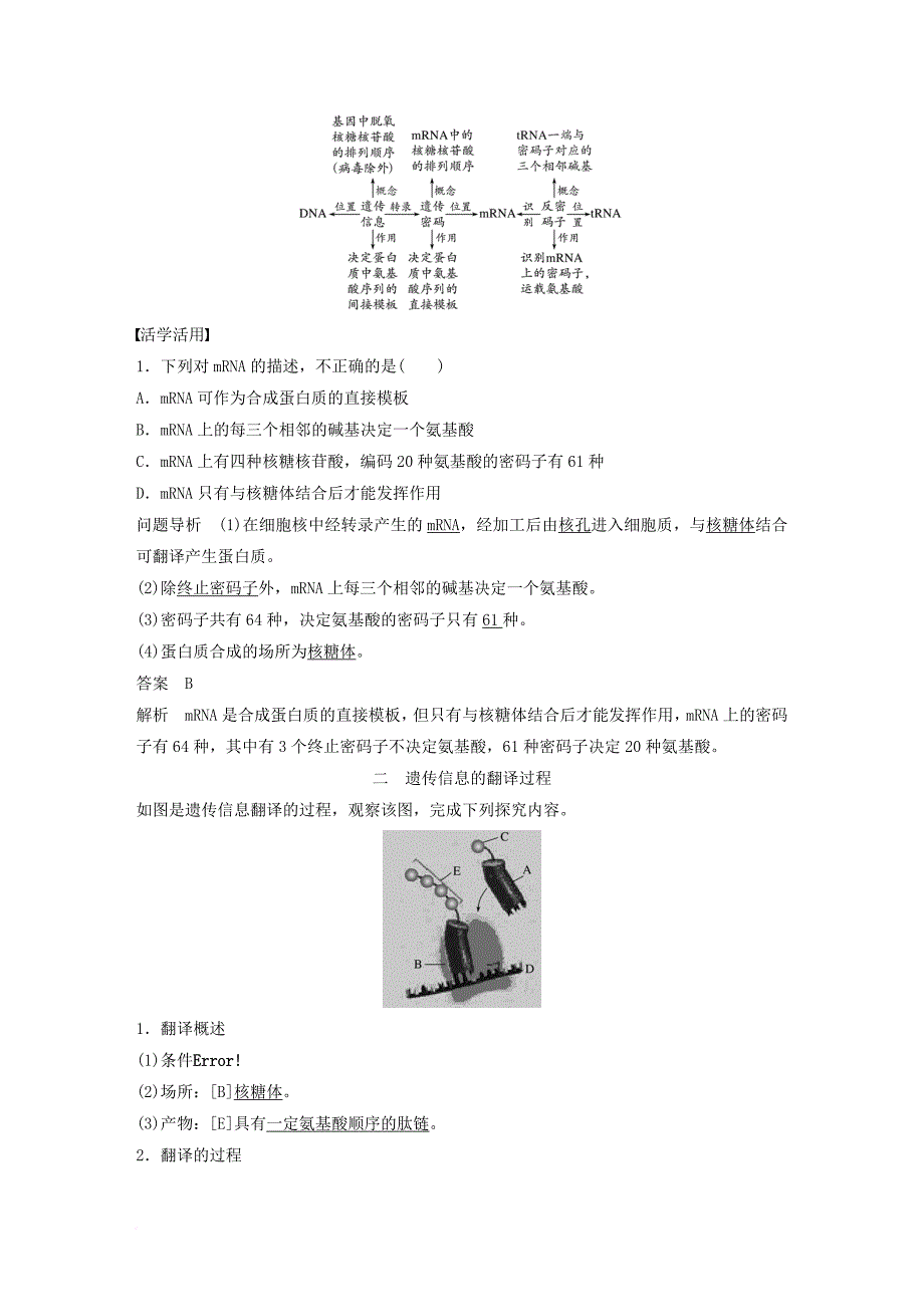 高中生物 第3章 遗传信息的复制与表达 第10课时 遗传信息的表达(ⅱ)教学案 北师大版必修2_第3页