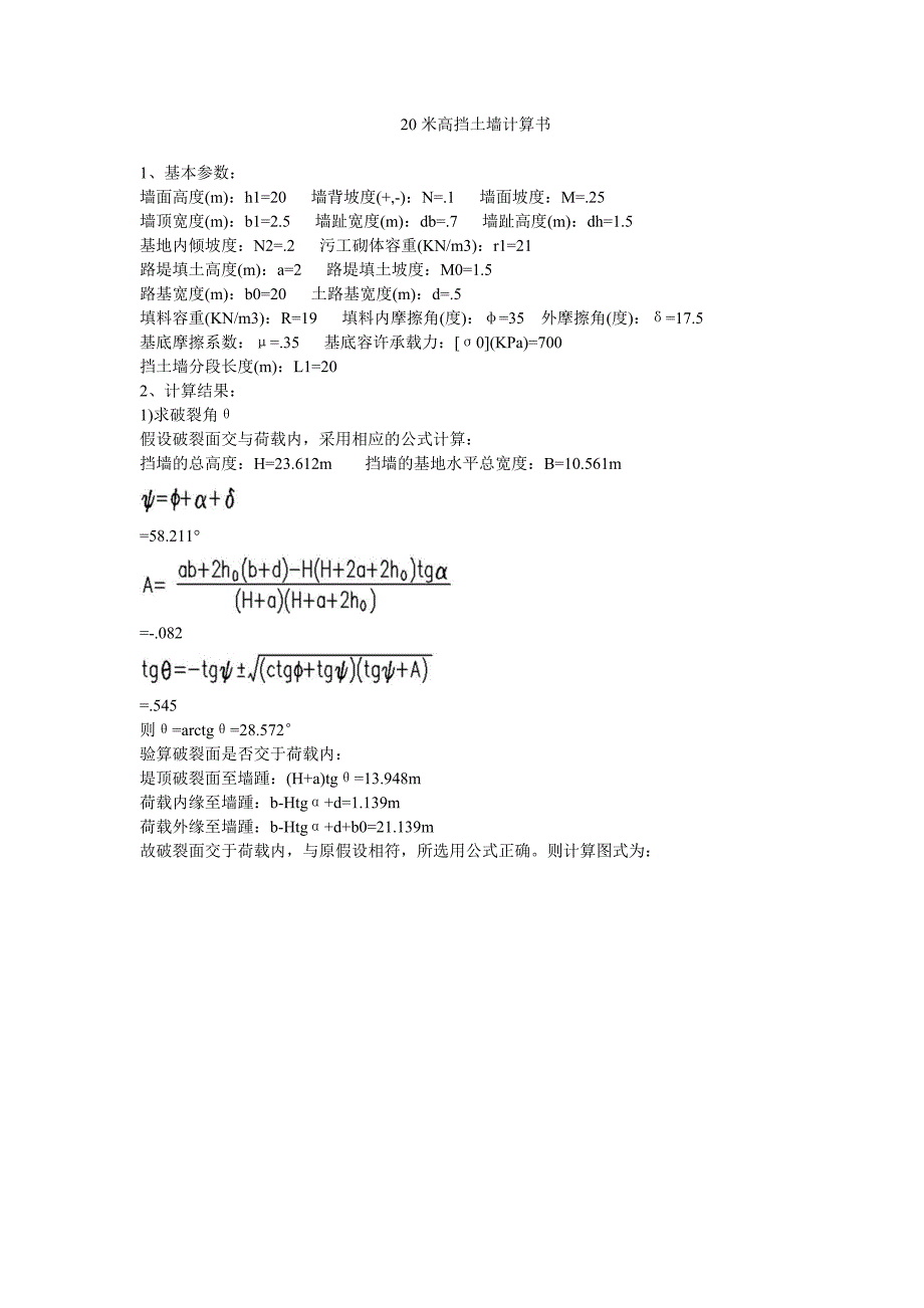 20米高挡土墙计算书_第1页