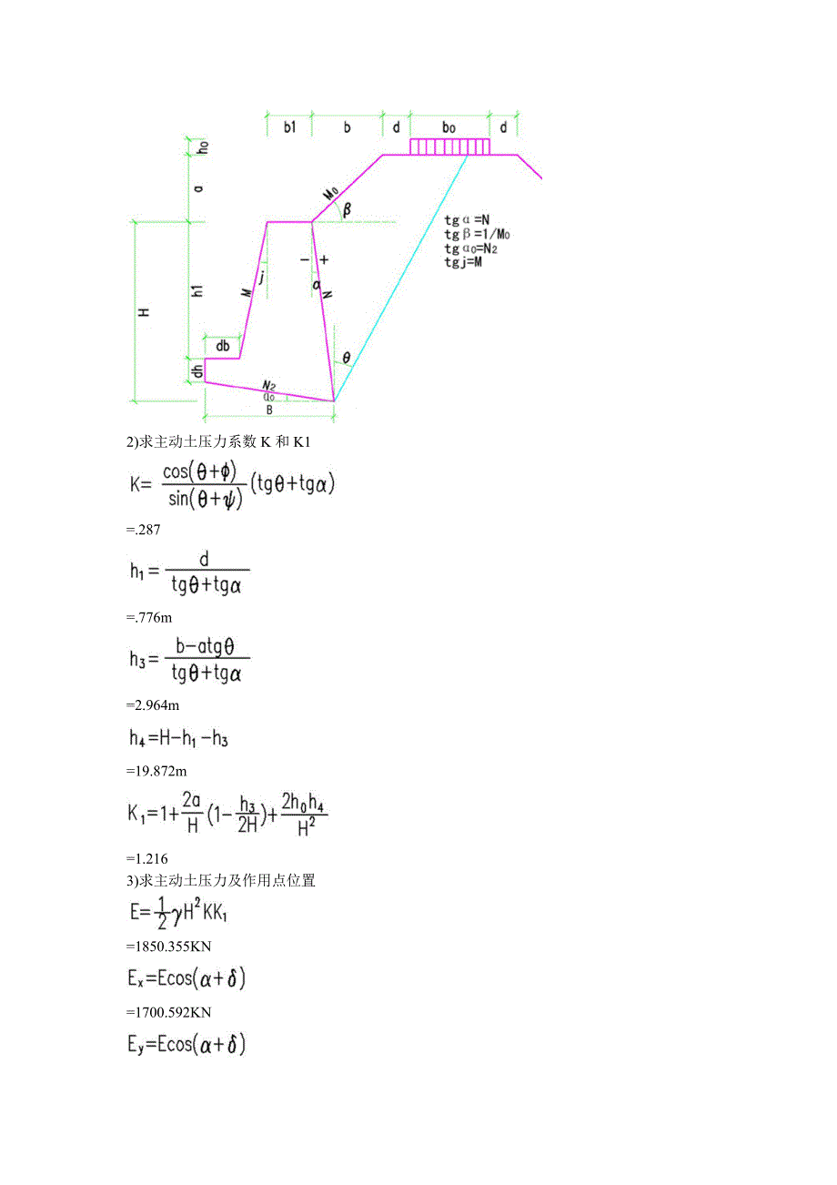 20米高挡土墙计算书_第2页