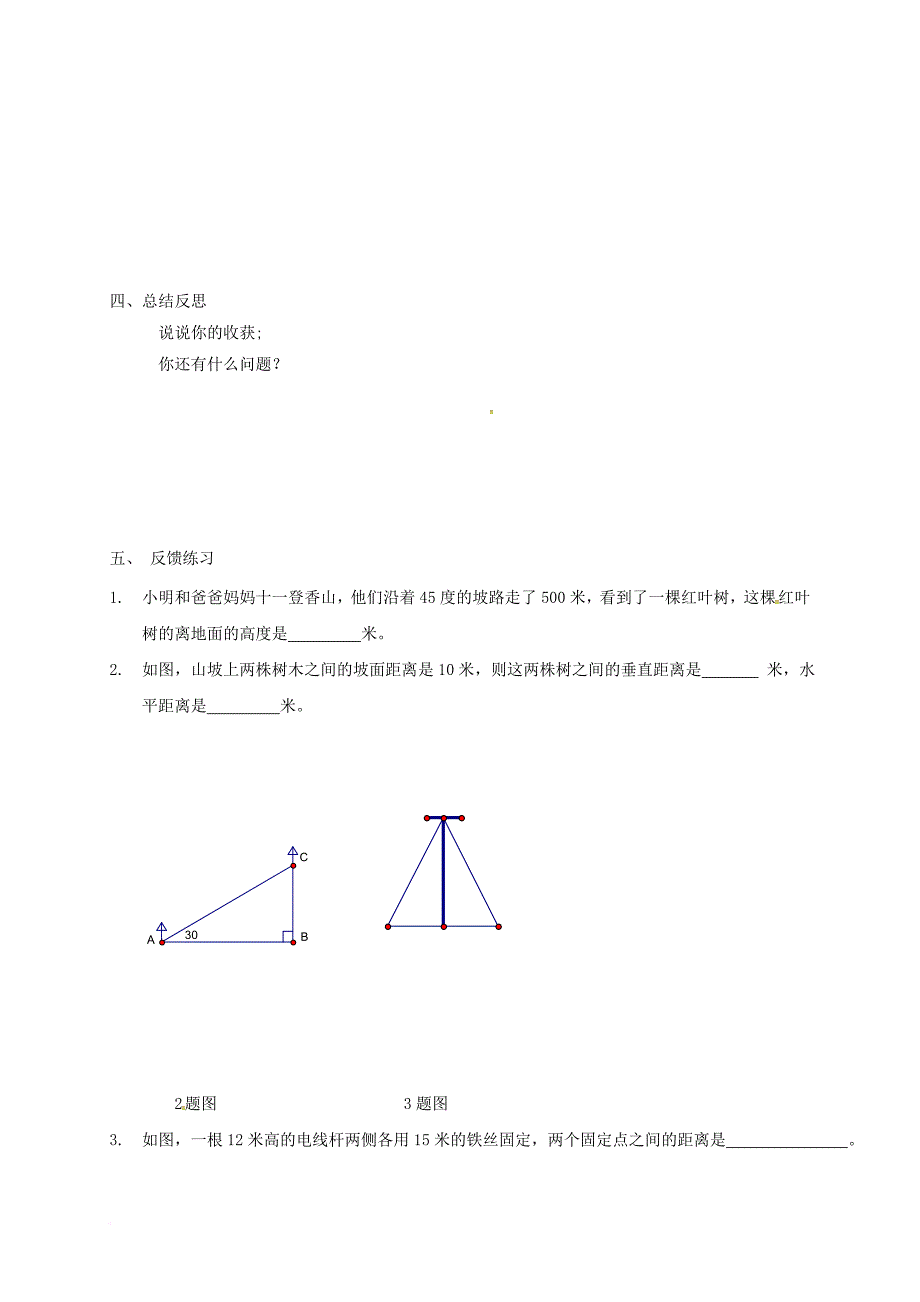 八年级数学下册 17 勾股定理 17_1 勾股定理（2）导学案（无答案）（新版）新人教版_第3页