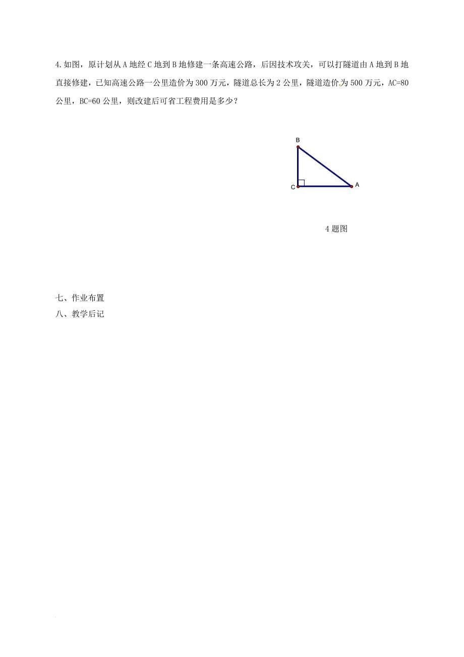 八年级数学下册 17 勾股定理 17_1 勾股定理（2）导学案（无答案）（新版）新人教版_第5页