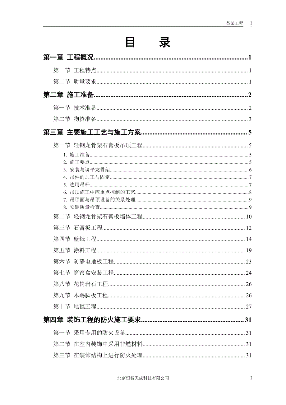 公共交通有限公司办公楼施工设计_第1页