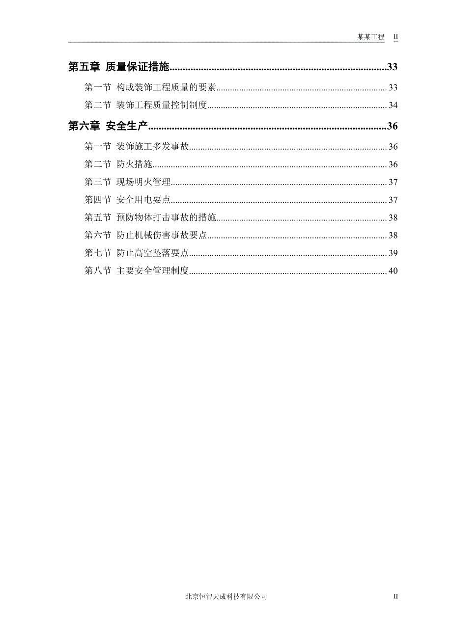 公共交通有限公司办公楼施工设计_第2页