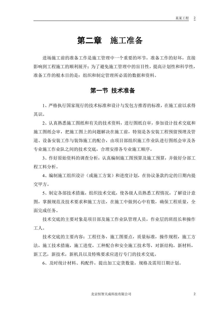 公共交通有限公司办公楼施工设计_第4页