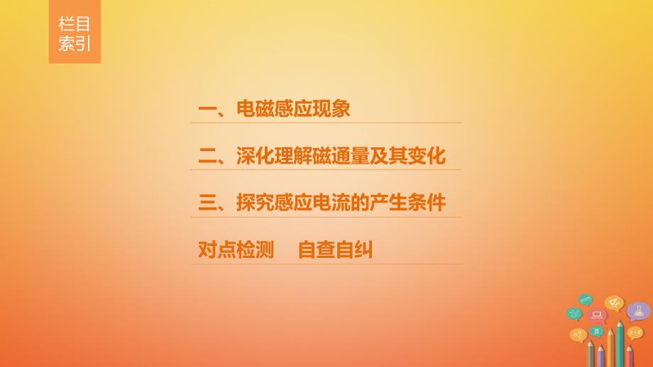 高中物理 第四章 电磁感应 1 划时代的发现 2 探究感应电流的产生条件课件 新人教版选修3-2_第3页