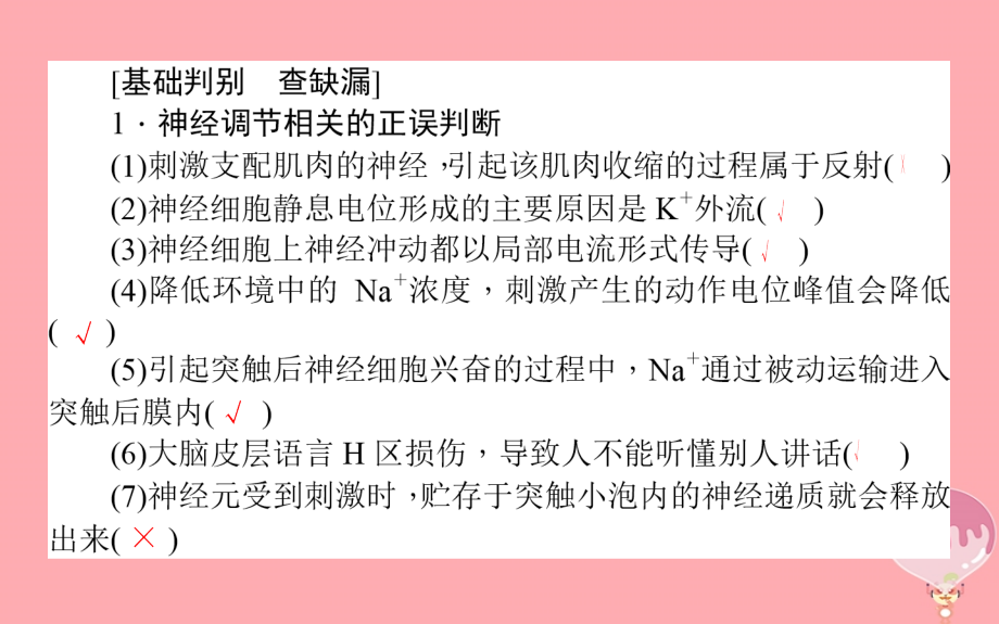 高考生物二轮专题总复习 第一部分 整合考点 专题五 生命系统的稳态及调节 5_2 动物生命活动的调节课件_第3页