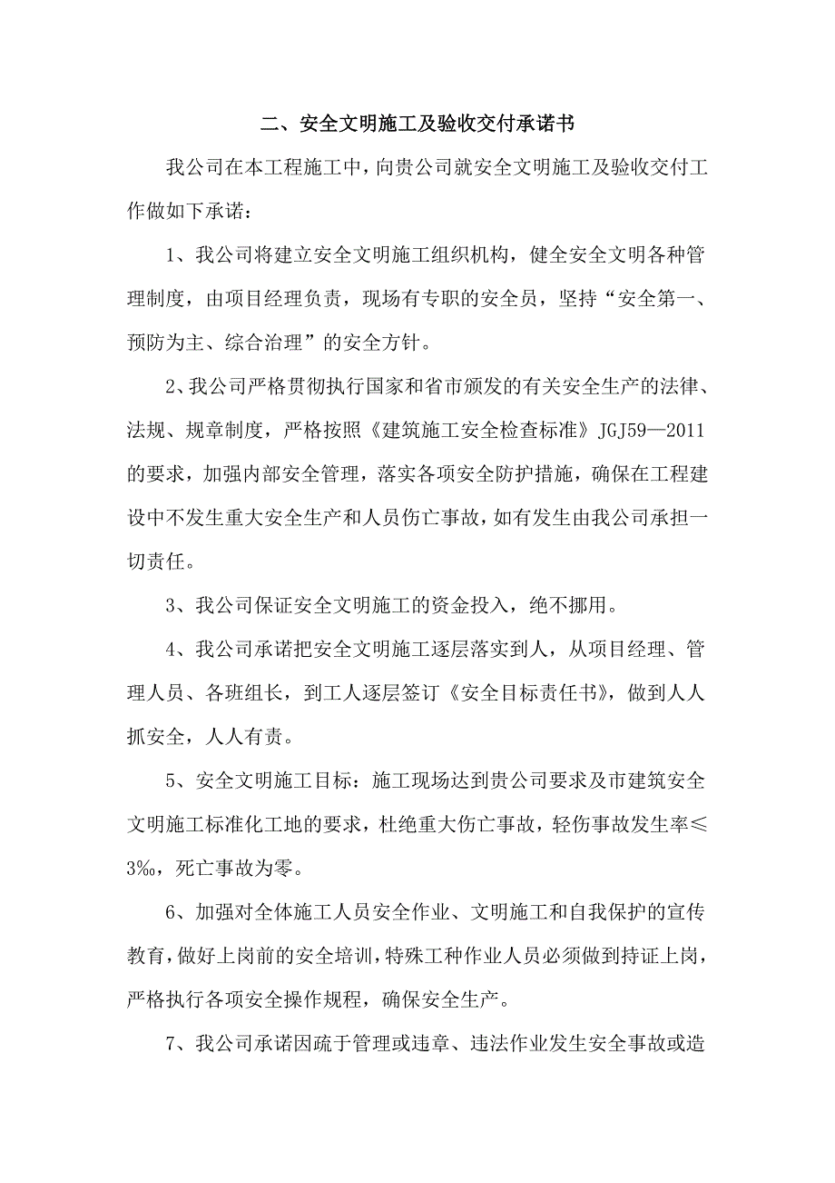 保利香槟集中供热施工设计_第3页