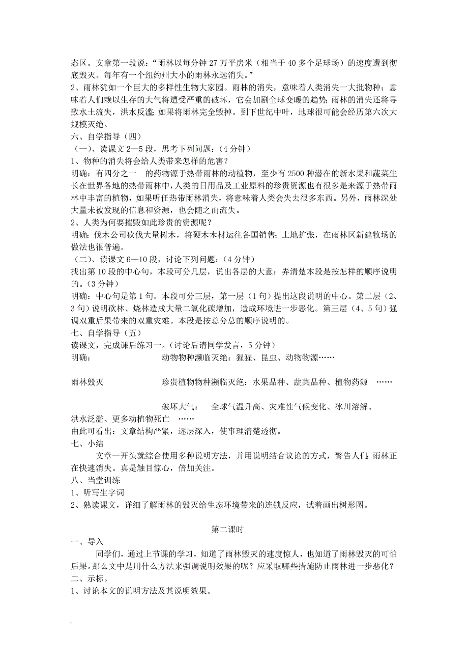 八年级语文上册 第四单元 15 雨林的毁灭——世界性灾难教案 语文版_第2页