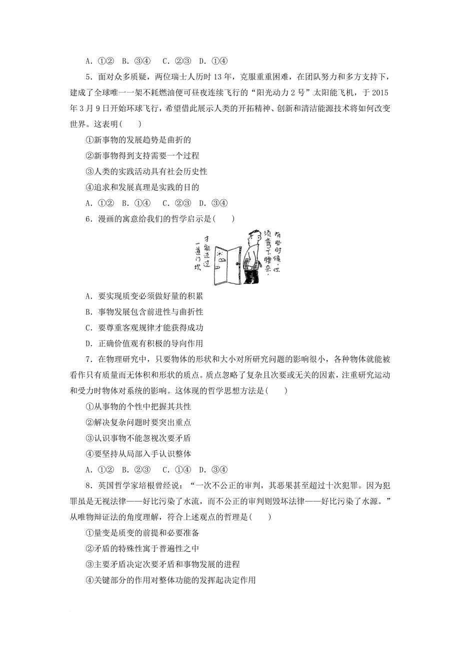 高中政治 第三单元 思想方法与创新意识单元质量检测 新人教版必修4_第2页