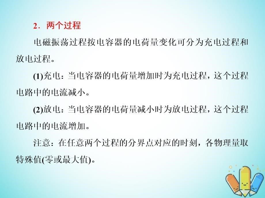 高中物理 第三章 电磁振荡 电磁波 小专题研究（四）电磁振荡中的三个“两”课件 教科版选修3-4_第5页