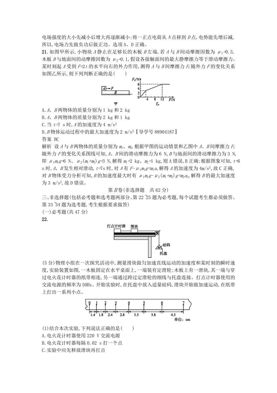 高考物理二轮复习 仿真模拟练1_第5页