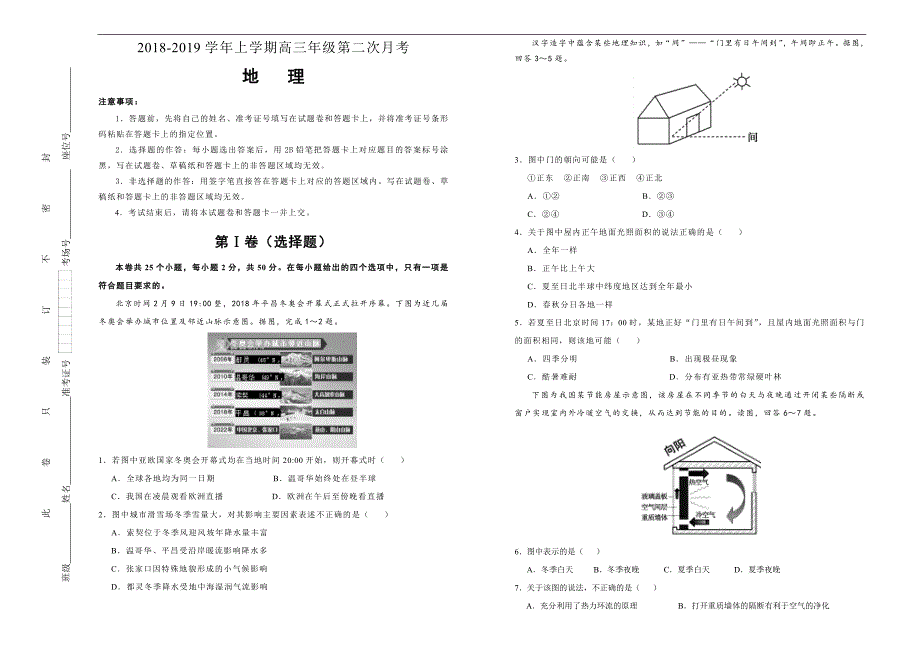 吉林省东辽市高中2018-2019学年上学期高三第二次月考 地理 word版含答案_第1页