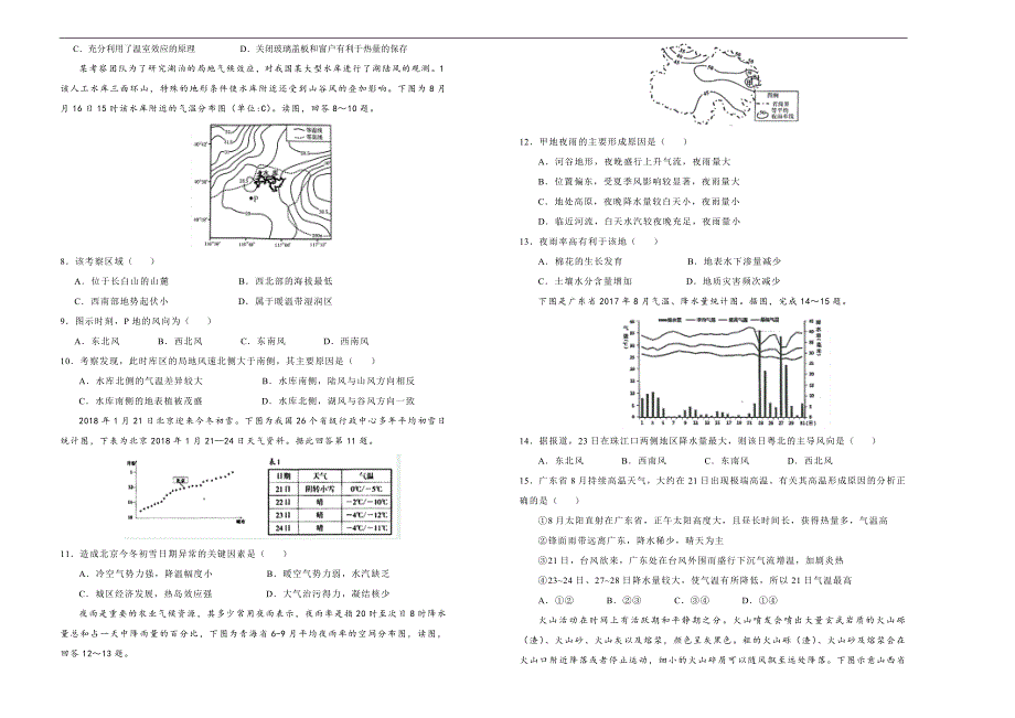 吉林省东辽市高中2018-2019学年上学期高三第二次月考 地理 word版含答案_第2页