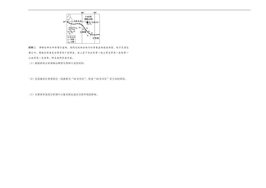 吉林省东辽市高中2018-2019学年上学期高三第二次月考 地理 word版含答案_第5页