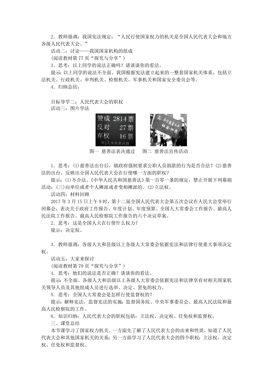 八年级道德与法治下册 第三单元 人民当家作主 第六课 我国国家机构 第1框 国家权力机关教案 新人教版_第2页