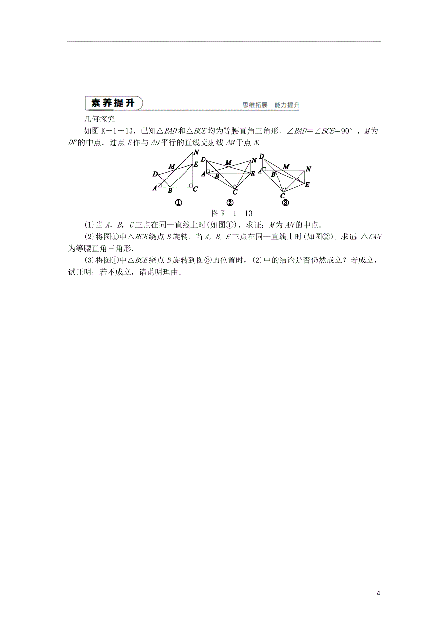 九年级数学下册第24章圆24.1旋转第1课时旋转同步练习含解析沪科版_第4页