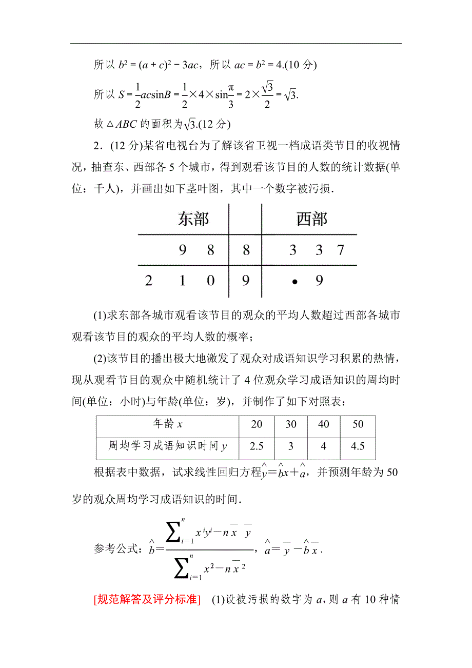 2019高考数学（理）二轮精选练习：规范练2 word版含解析_第2页