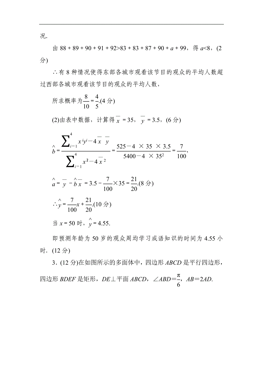 2019高考数学（理）二轮精选练习：规范练2 word版含解析_第3页