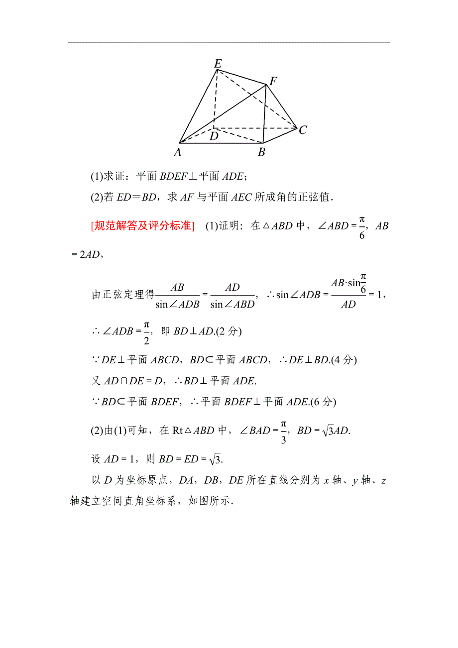 2019高考数学（理）二轮精选练习：规范练2 word版含解析_第4页