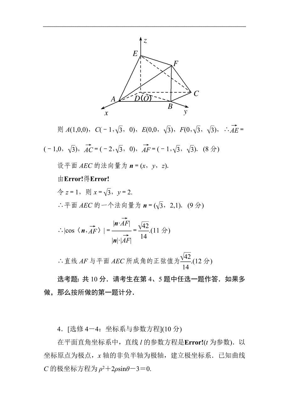 2019高考数学（理）二轮精选练习：规范练2 word版含解析_第5页