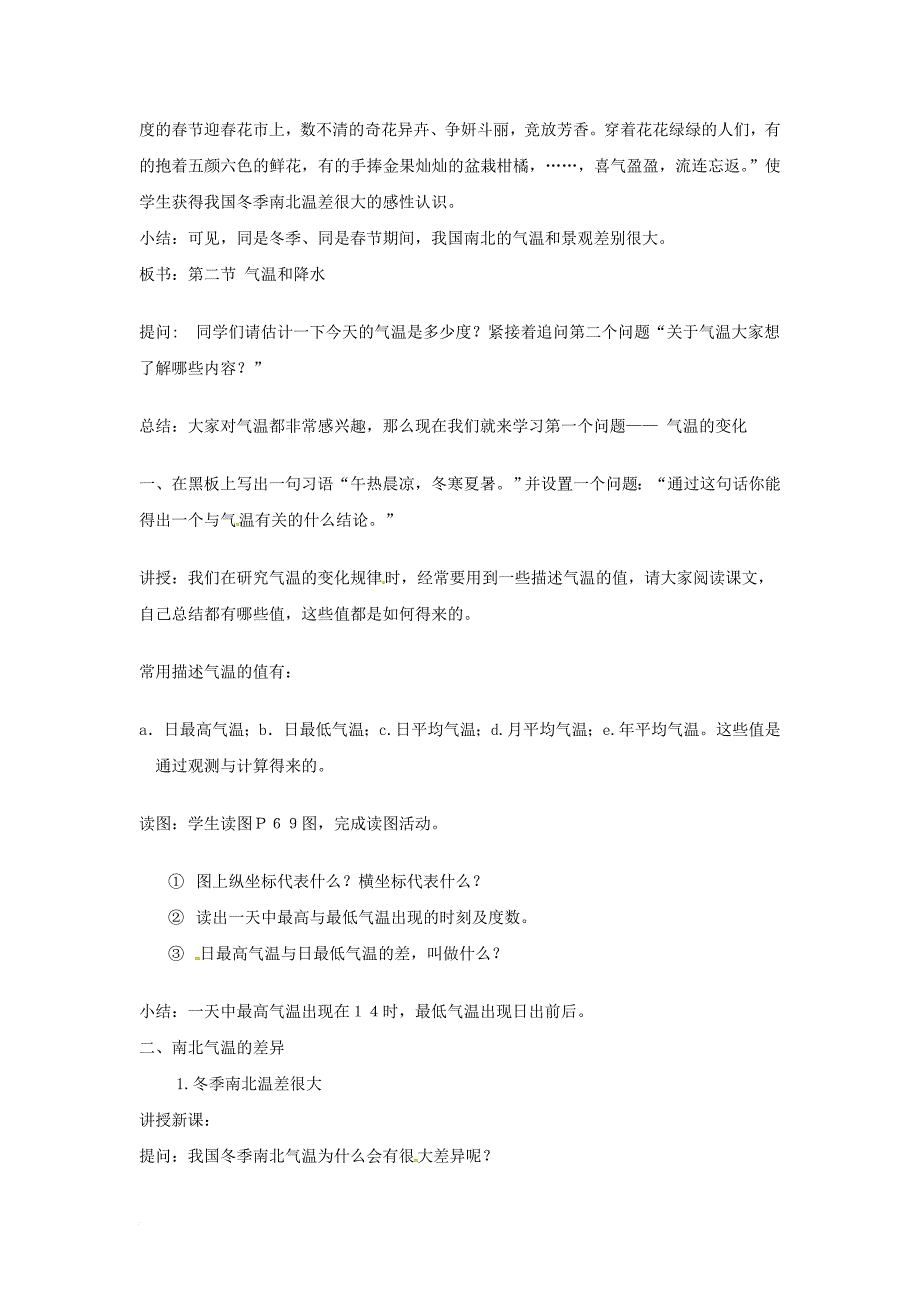 七年级地理上册 第三章 第二节气温和降水（第1课时）教案 中图版_第2页