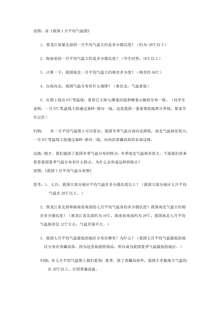 七年级地理上册 第三章 第二节气温和降水（第1课时）教案 中图版_第3页