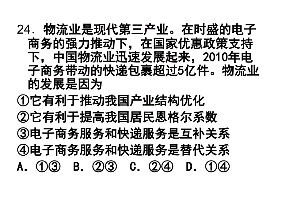 汕头一模试卷讲评_第2页