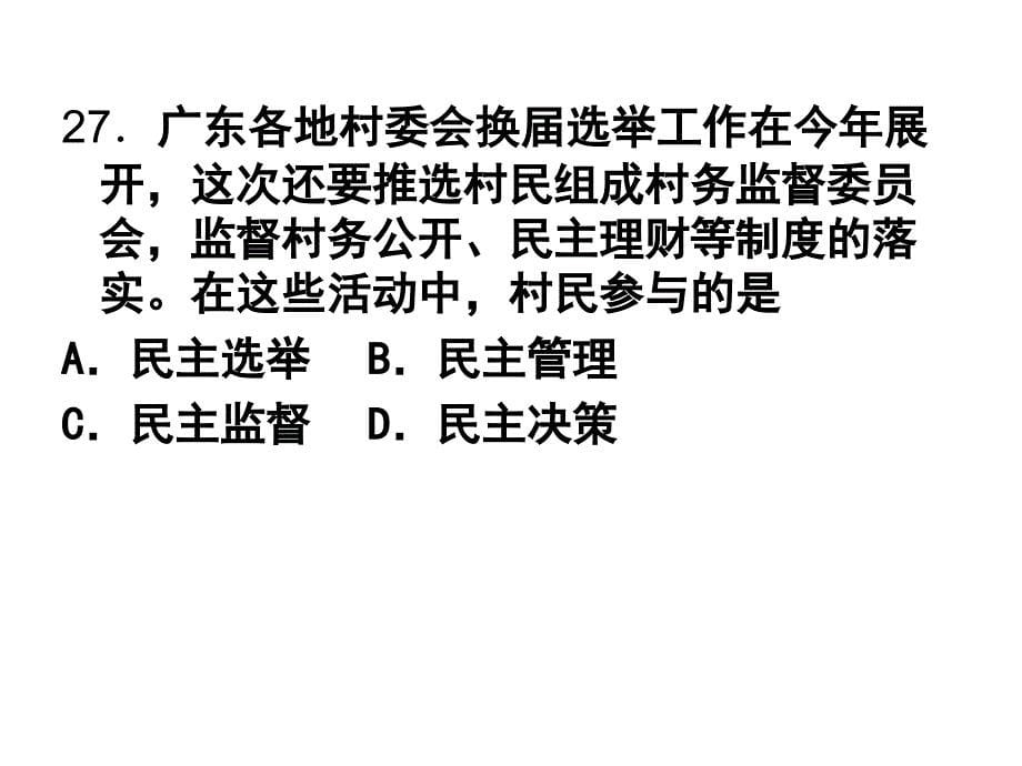 汕头一模试卷讲评_第5页