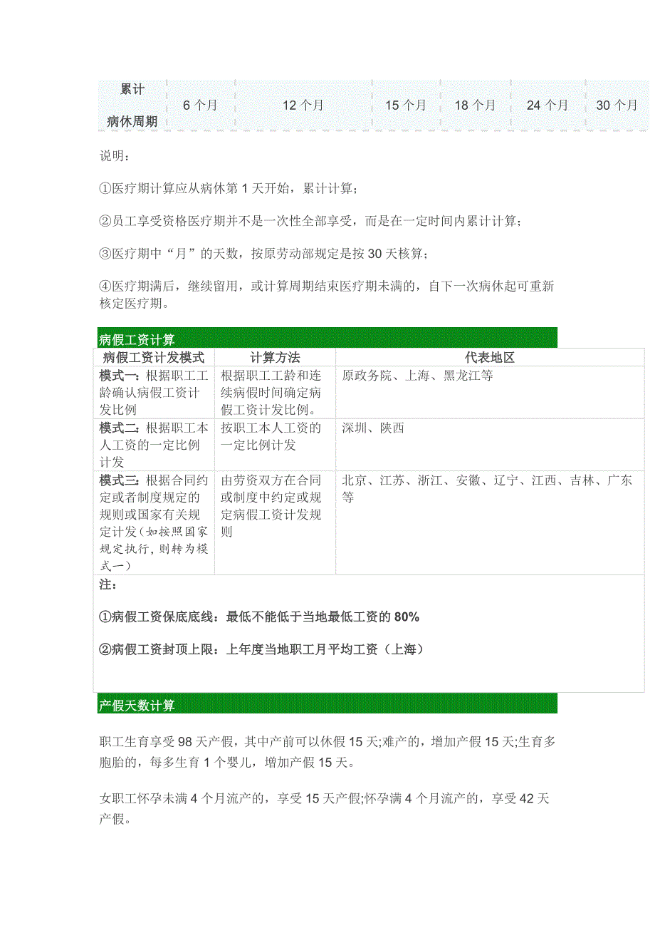 劳动法数字计算公式_第3页