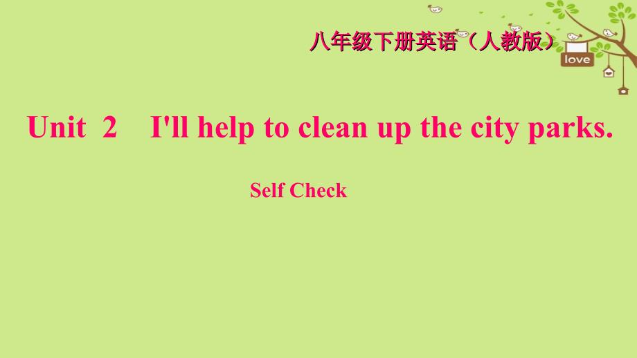 八年级英语下册unit2i'llhelptocleanupthecityparksselfcheck习题课件新版人教新目标版_第1页