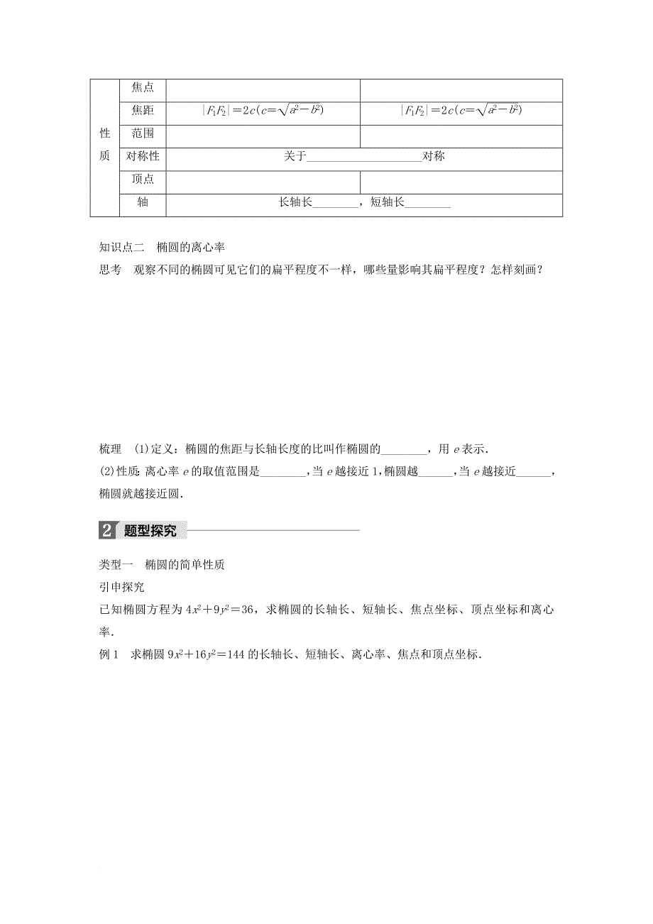 高中数学 第二章 圆锥曲线与方程 1_2 椭圆的简单性质（一）学案 北师大版选修1-1_第2页