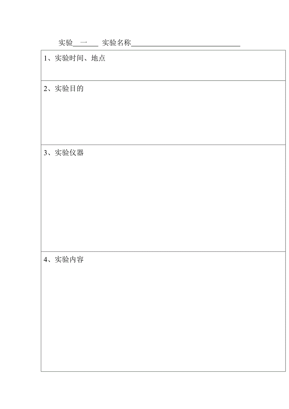 中北大学机械及动力工程学院实验报告格式_第2页