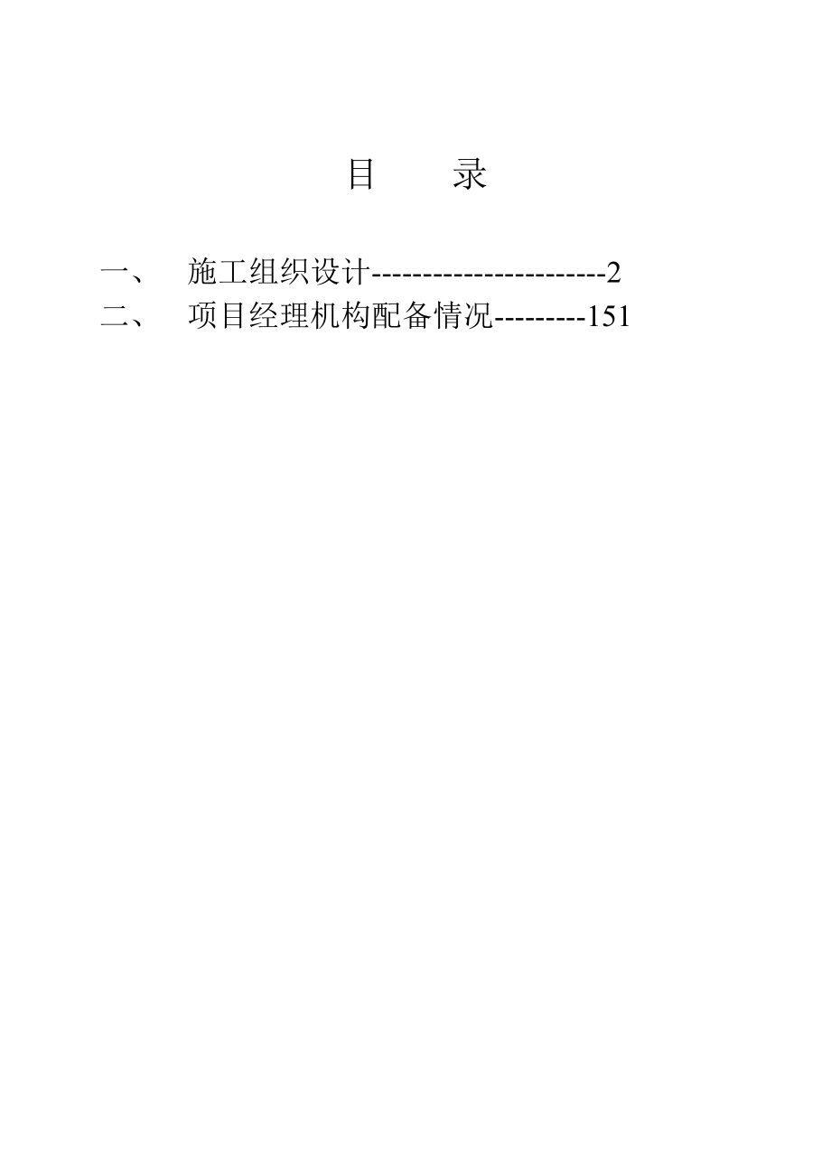 京沪高铁二期一标段施工设计_第2页