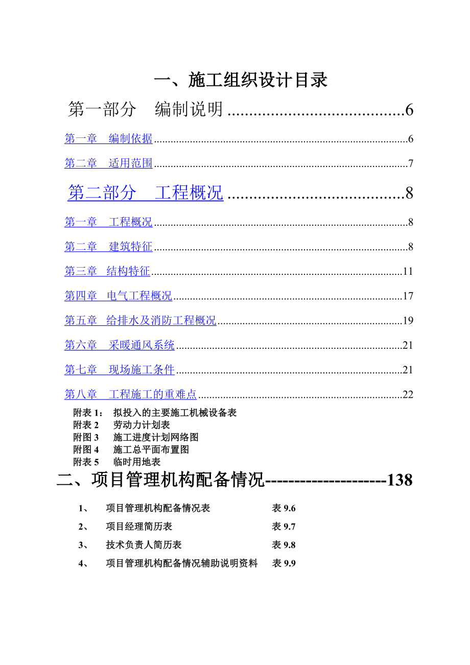 京沪高铁二期一标段施工设计_第3页