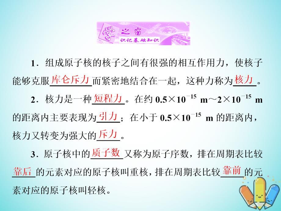 高中物理 第四章 原子核 第四节 核力与结合能课件 粤教版选修3-5_第4页