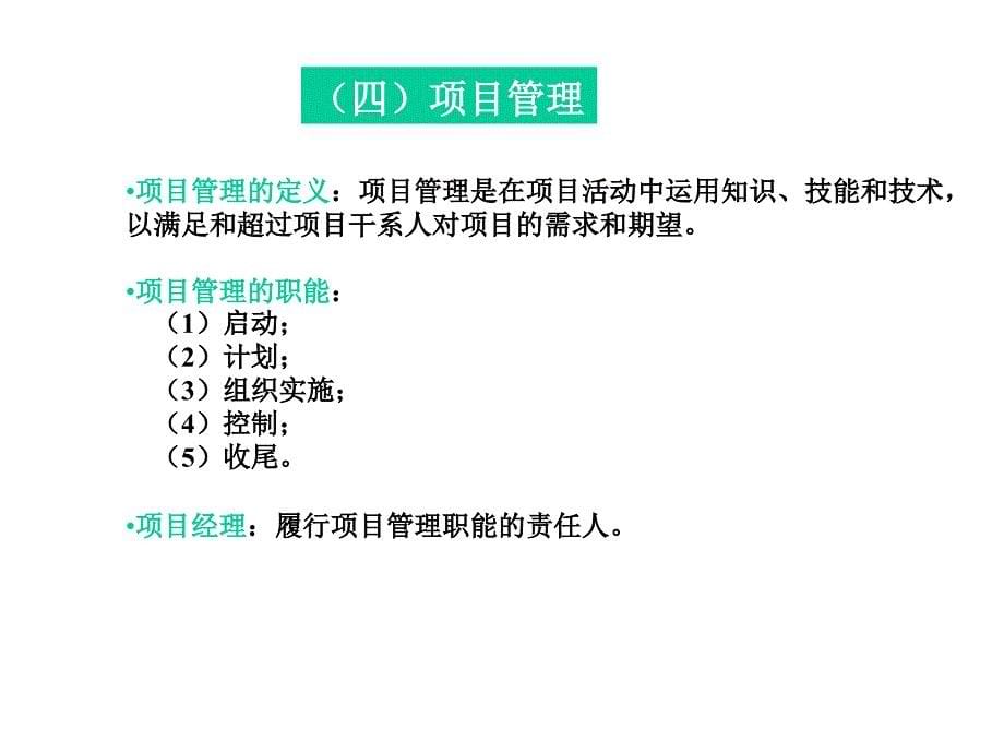 怎样当好epc项目经理_第5页