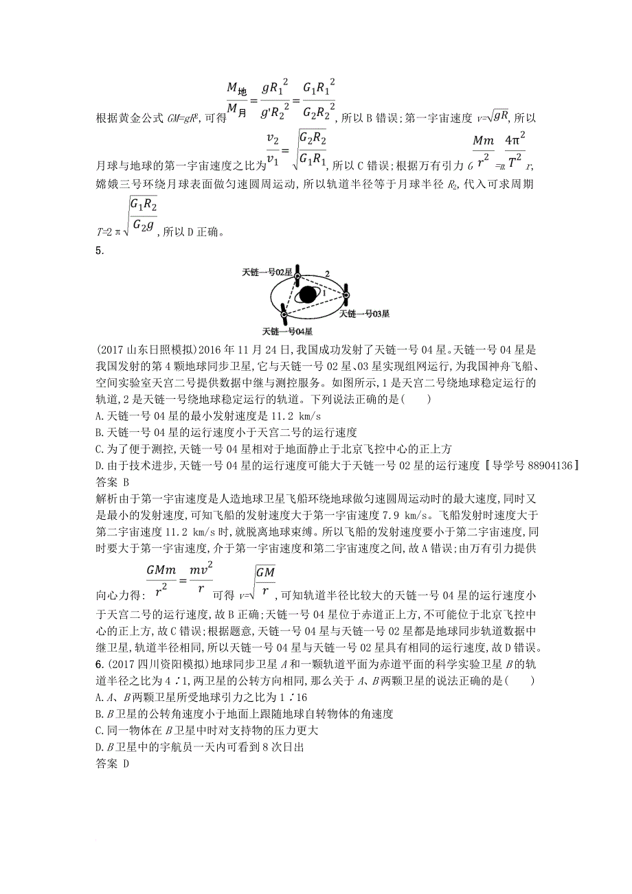 高考物理二轮复习 专题突破练4 万有引力定律及其应用_第3页