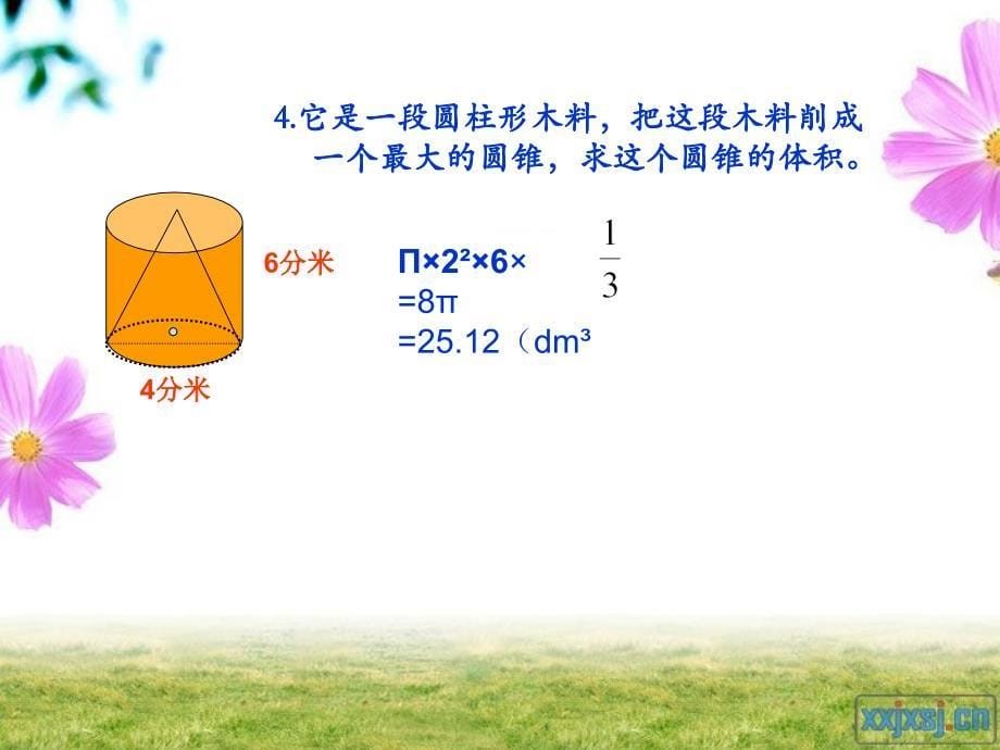 圆锥体积分类练习题_第5页