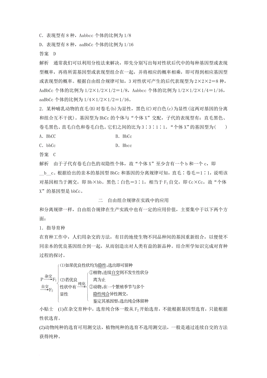 高中生物 第4章 遗传信息的传递规律 第16课时 基因的自由组合规律(ⅱ)教学案 北师大版必修2_第4页