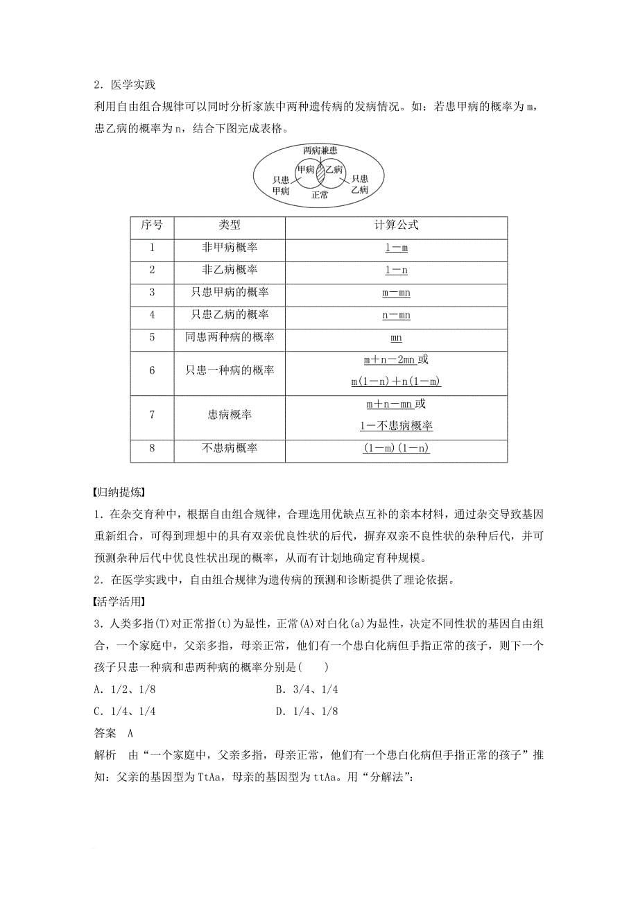 高中生物 第4章 遗传信息的传递规律 第16课时 基因的自由组合规律(ⅱ)教学案 北师大版必修2_第5页