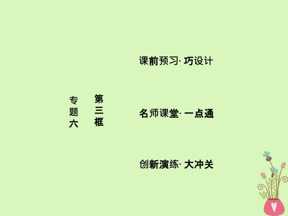 高中政治专题六法律救济第三框诉讼的基本程序课件新人教版选修5_第1页