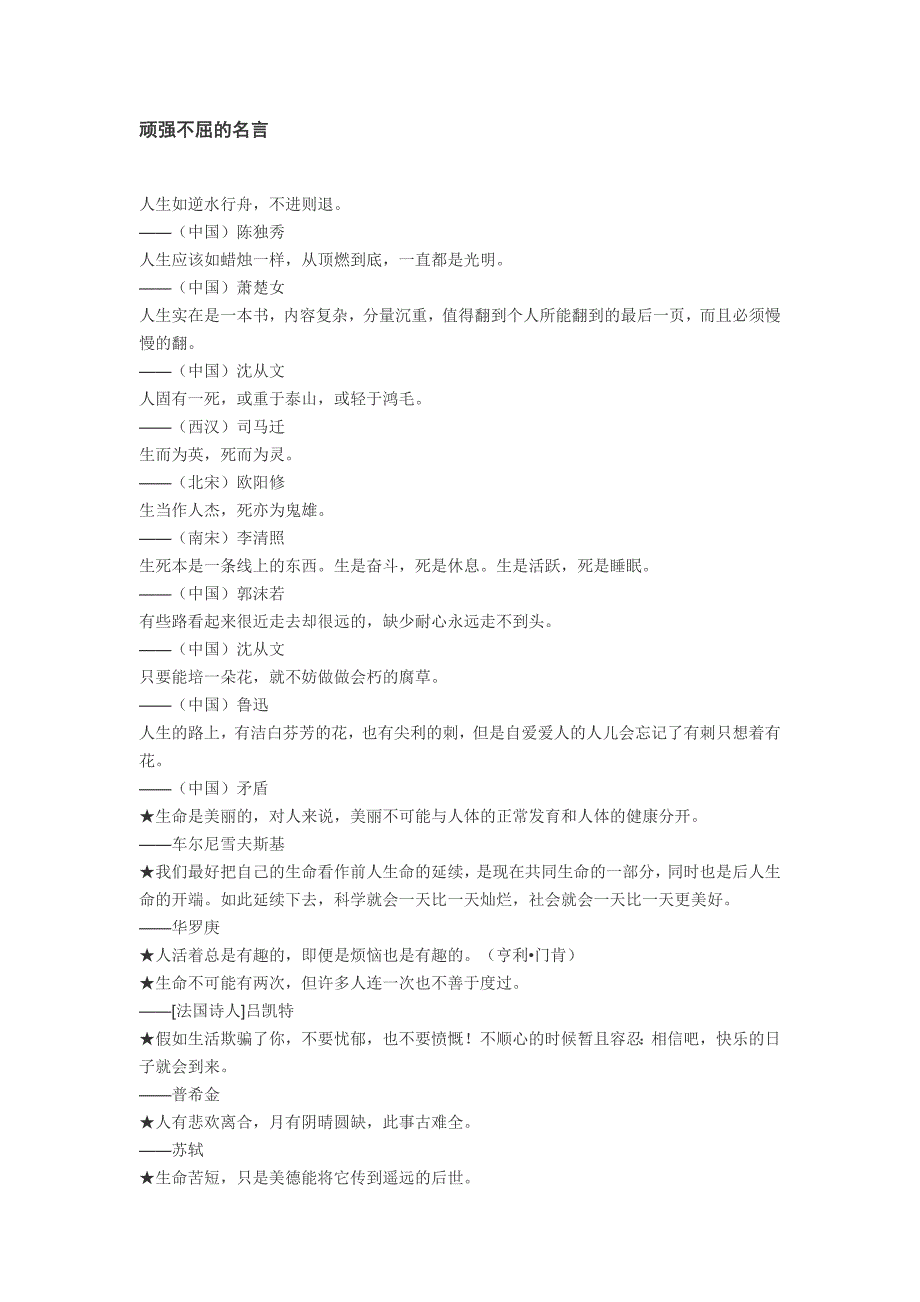 顽强不屈的名言_第1页